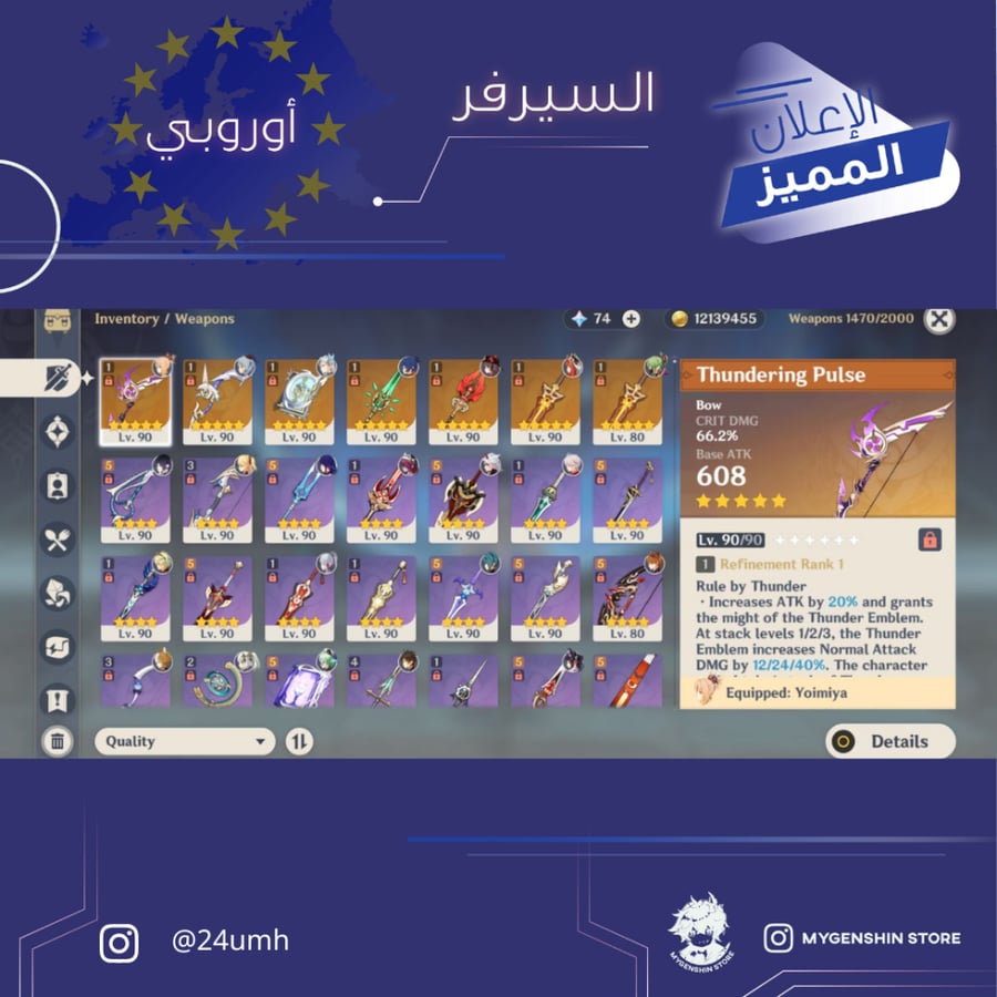 (24umh) حساب سيرفر اوروبي لفل 59 يحتوي (19 شخصية)