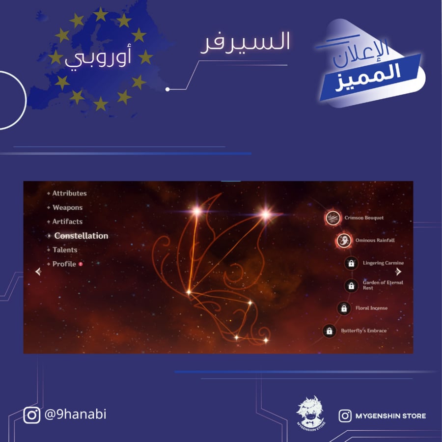 (9hanabi) حساب سيرفر اوروبا لفل 57 يحتوي(17 شخصية)
