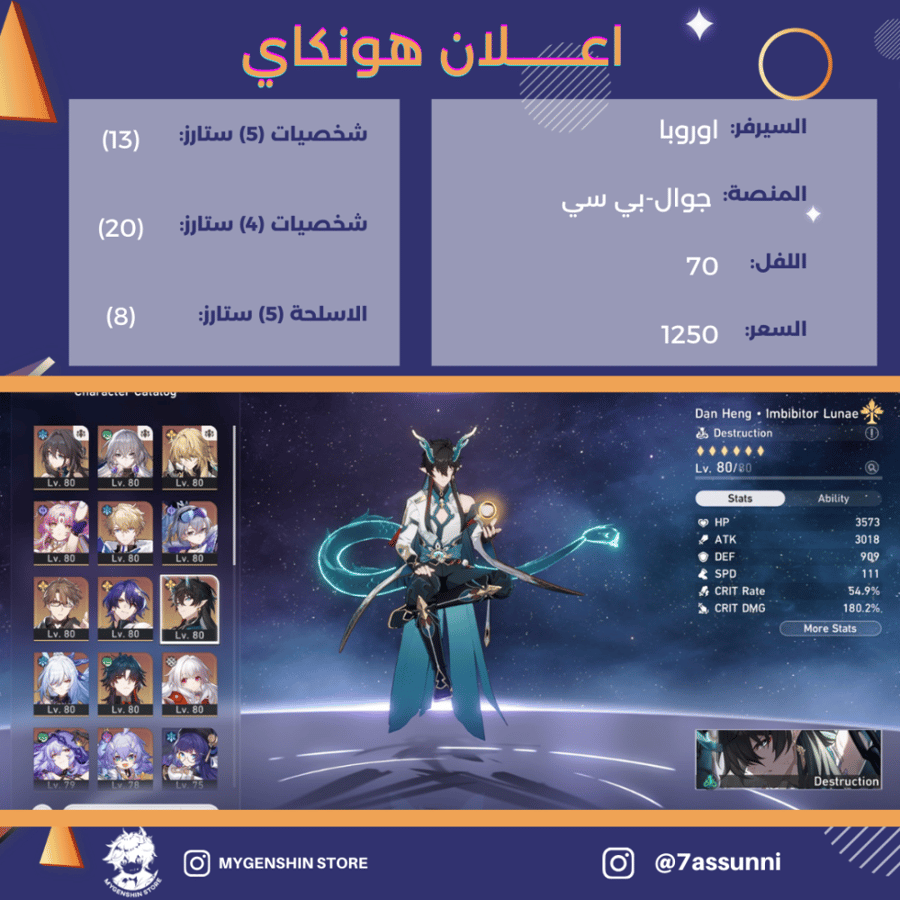 (7assunni) حساب سيرفر اوروبا لفل 70 يحتوي (13 شخصيه