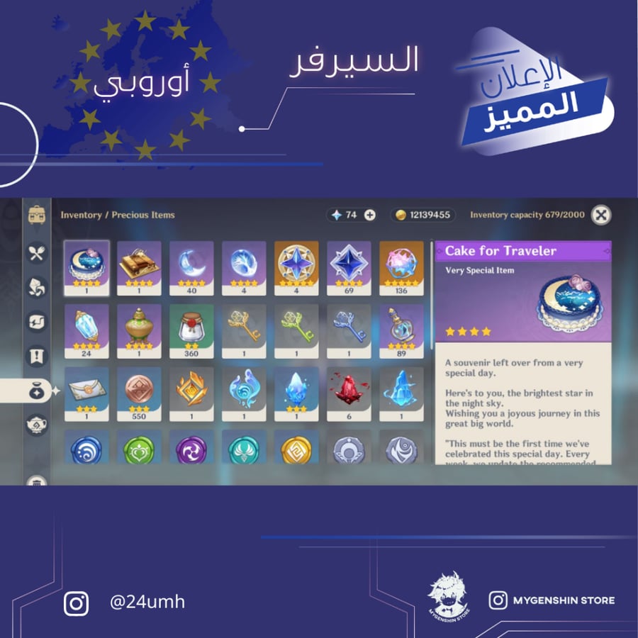 (24umh) حساب سيرفر اوروبي لفل 59 يحتوي (19 شخصية)