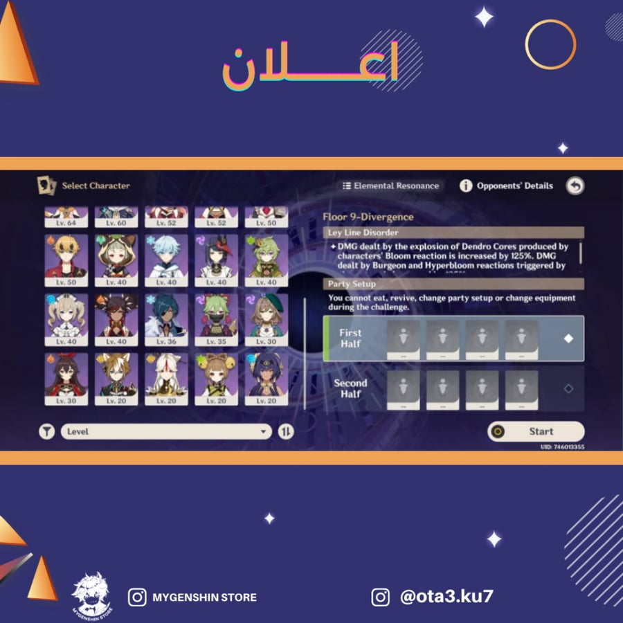 (ota3.ku7) حساب سيرفر اوروبا لفل 55 يحتوي(4 شخصية)