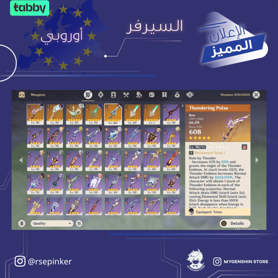 (rsepinker) حساب سيرفر اوروبا لفل 59 يحتوي (20 شخصية)