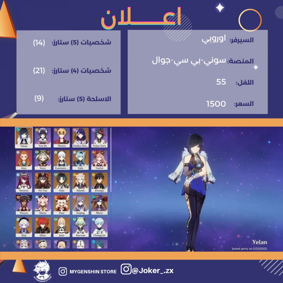 (Joker_.zx) حساب سيرفر اوروبا لفل 55 يحتوي(14 شخصيه)