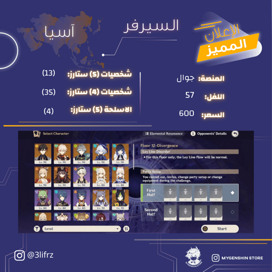 (3lifrz) حساب سيرفر اسيا لفل 57 يحتوي (13 شخصيه