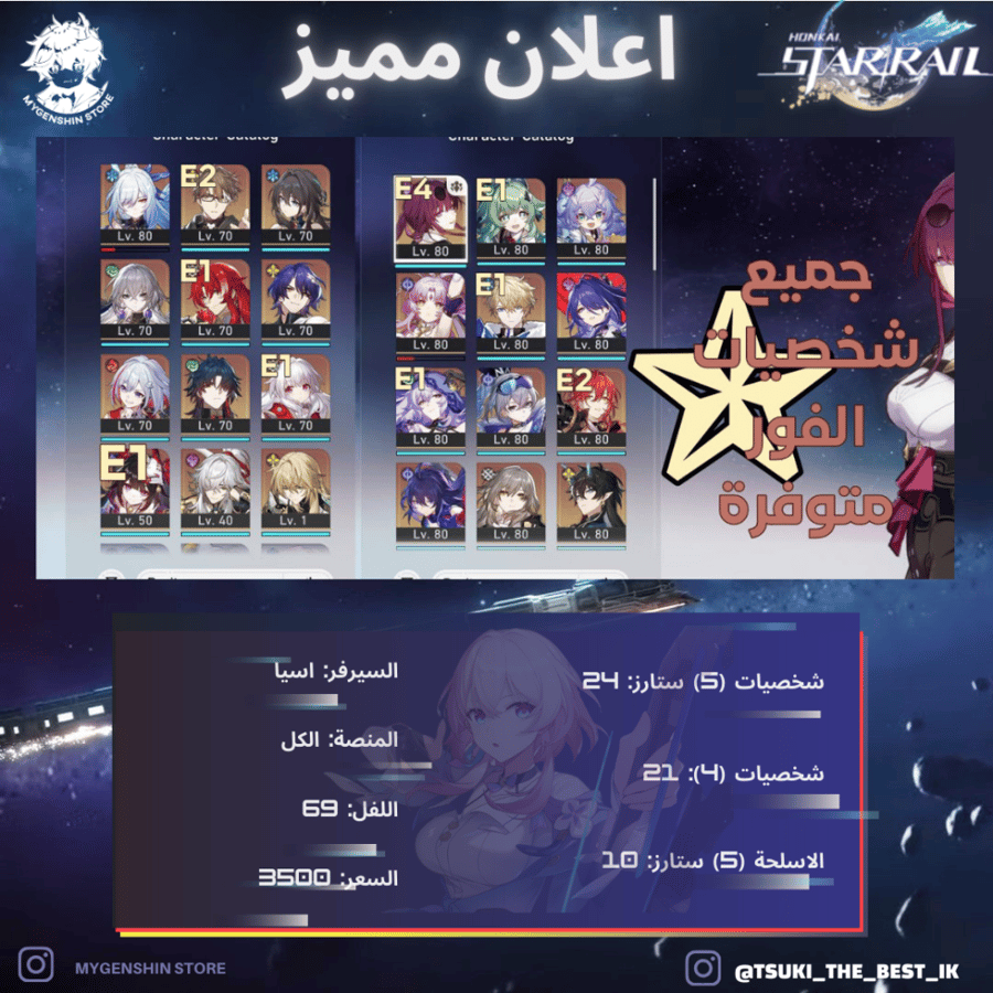 (tsuki_the_best_ik) حساب سيرفر اسيا لفل 69 يحتوي (24 شخصيه