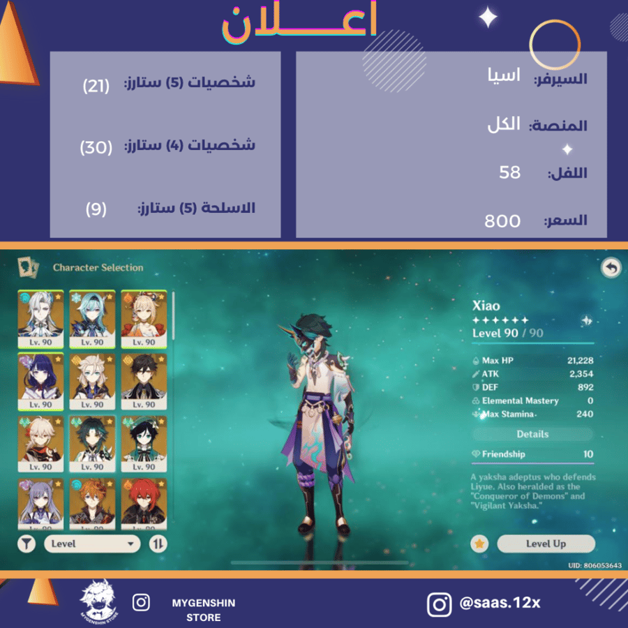 (saas.12x) حساب سيرفر اسيا لفل 58 يحتوي (21 شخصية)