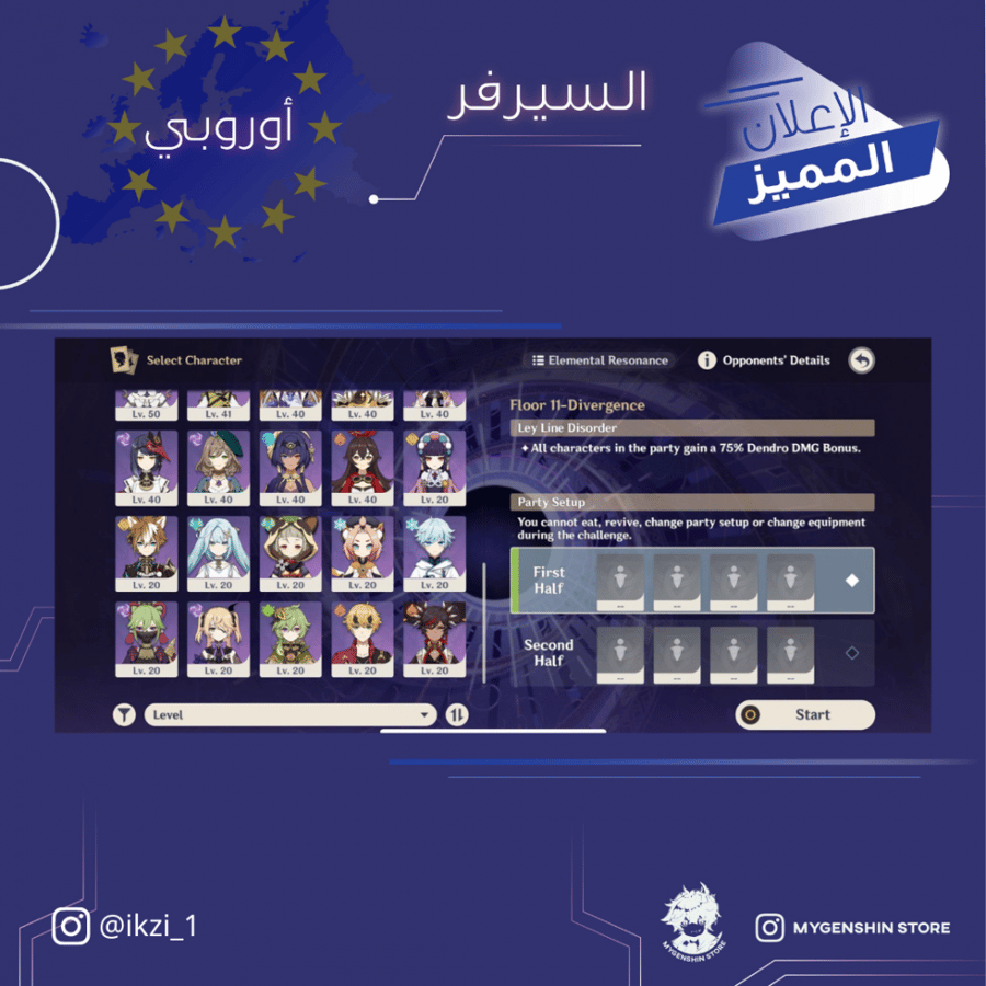 (ikzi_1) حساب سيرفر اوروبا لفل 56 يحتوي(8 شخصيات)