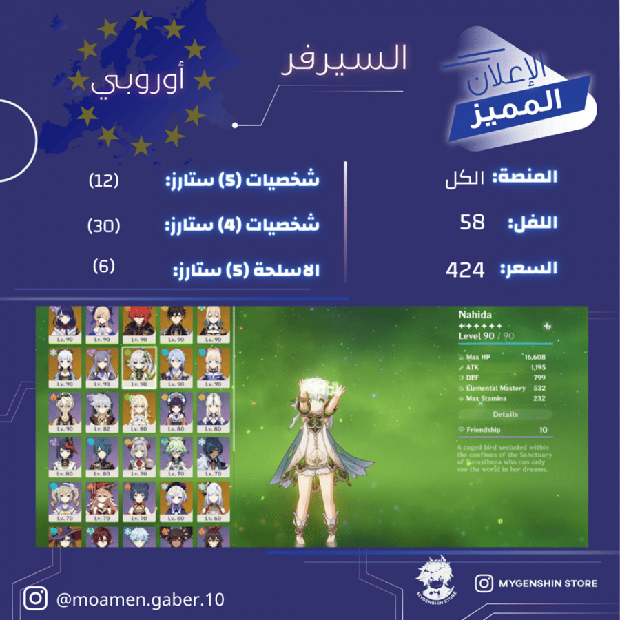 (moamen.gaber.10) حساب سيرفر اوروبا لفل 58 يحتوي(12 شخصيه)