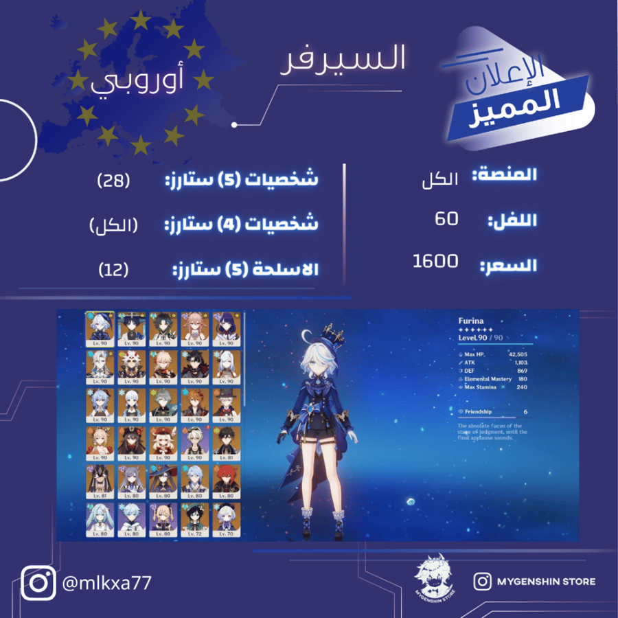 (mlkxa77) حساب سيرفر اوروبا لفل 60يحتوي(28 شخصية)