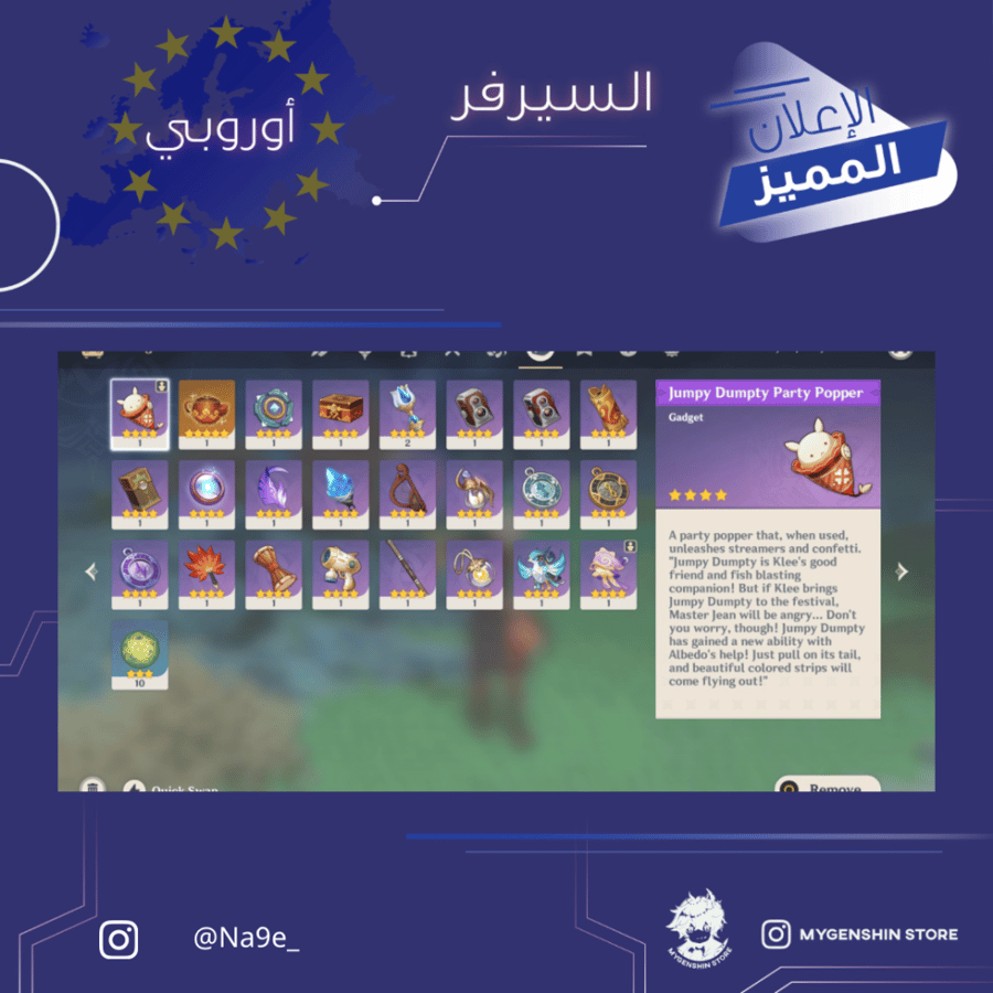 (Na9e_) حساب سيرفر اوروبا لفل 57 يحتوي (23 شخصية)
