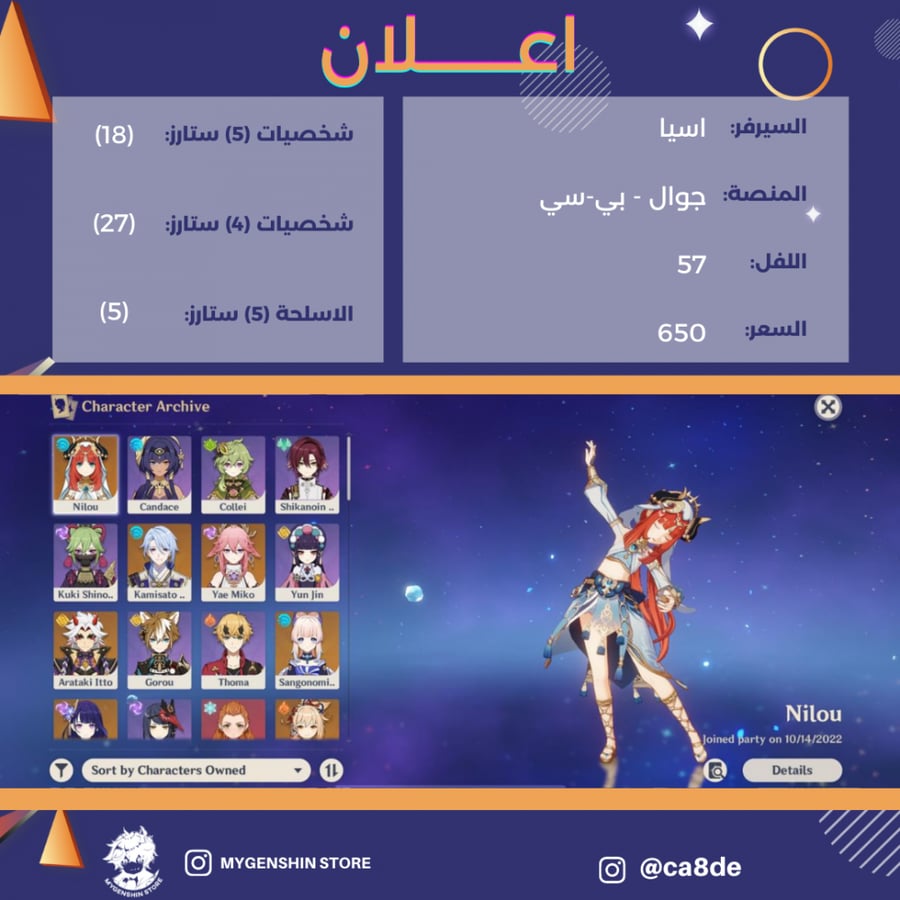 (ca8de) حساب سيرفر اسيا لفل 57 يحتوي (18 شخصيه