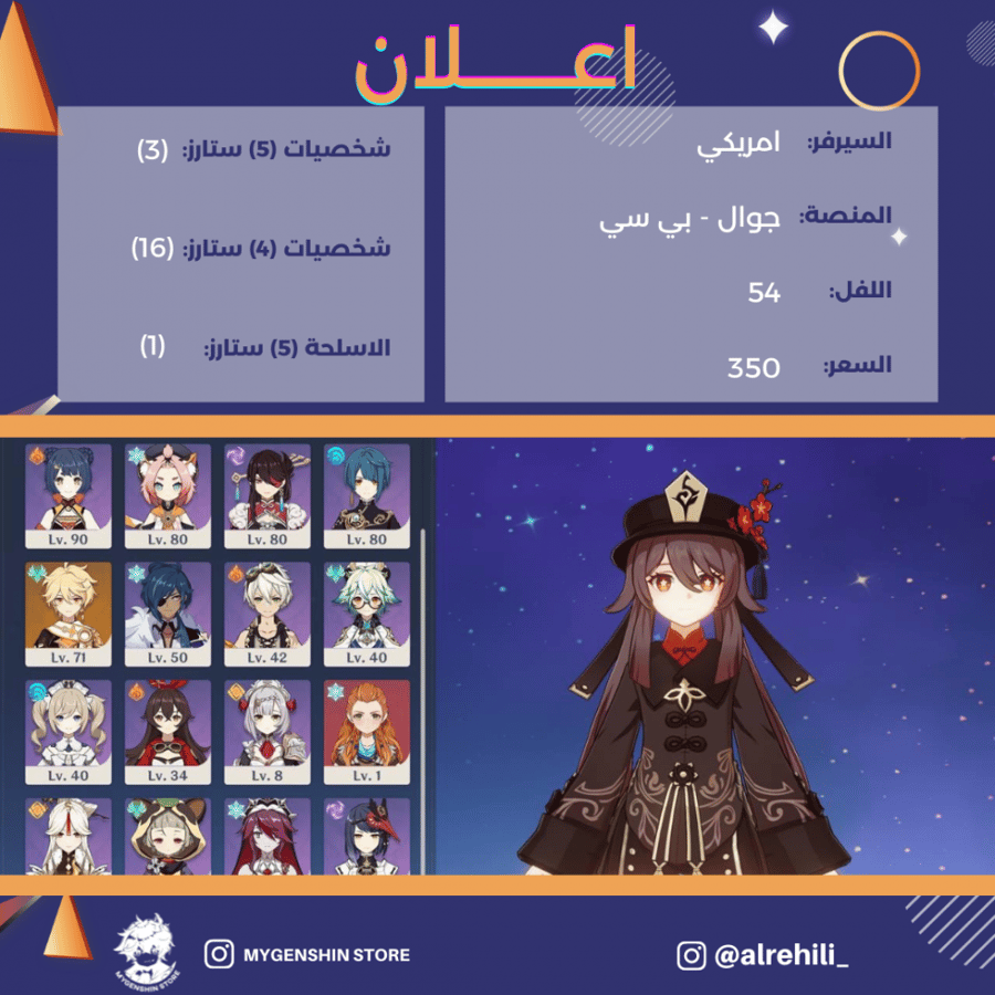 (alrehili_) حساب سيرفر امريكي لفل 54 يحتوي(3 شخصية)