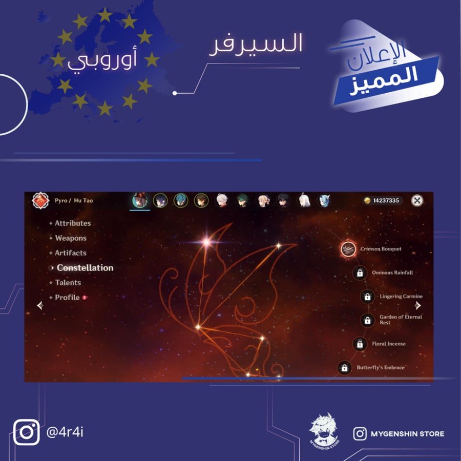 (4r4i) حساب سيرفر اوروبا لفل 60 يحتوي (23 شخصيه