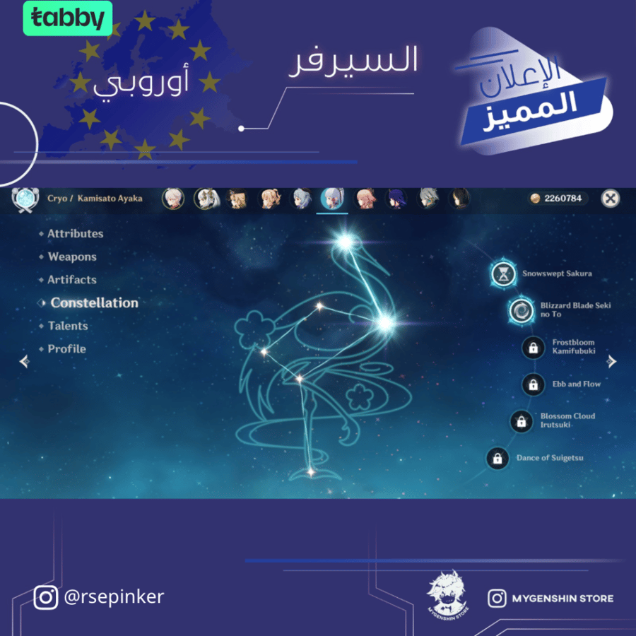 (rsepinker) حساب سيرفر اوروبا لفل 59 يحتوي (20 شخصية)