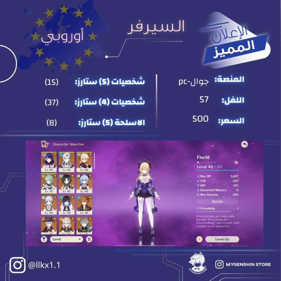 (llkx1.1) حساب سيرفر اوروبا لفل57 يحتوي (15 شخصيه