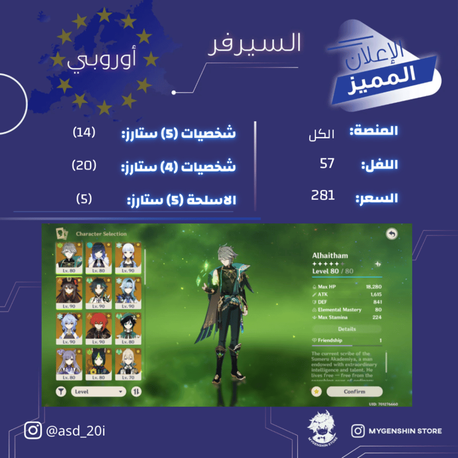 (asd_20i) حساب سيرفر اوروبا لفل 57 يحتوي (14 شخصيه)