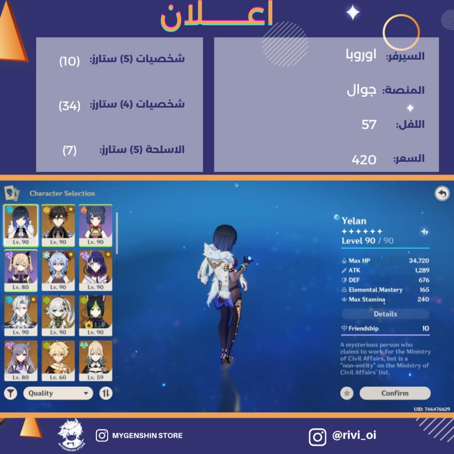 (rivi_oi) حساب سيرفر اوروبا لفل 57 يحتوي (10 شخصية)
