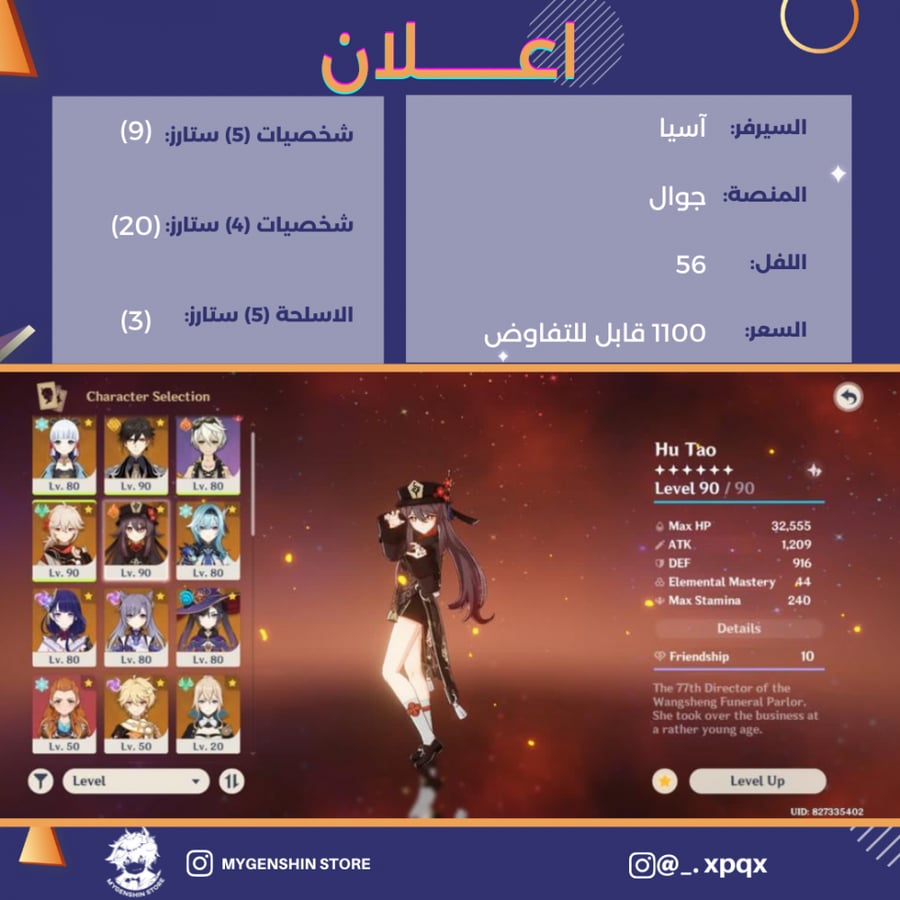 (_. xpqx) حساب سيرفر اسيا لفل 56 يحتوي(9 شخصية)