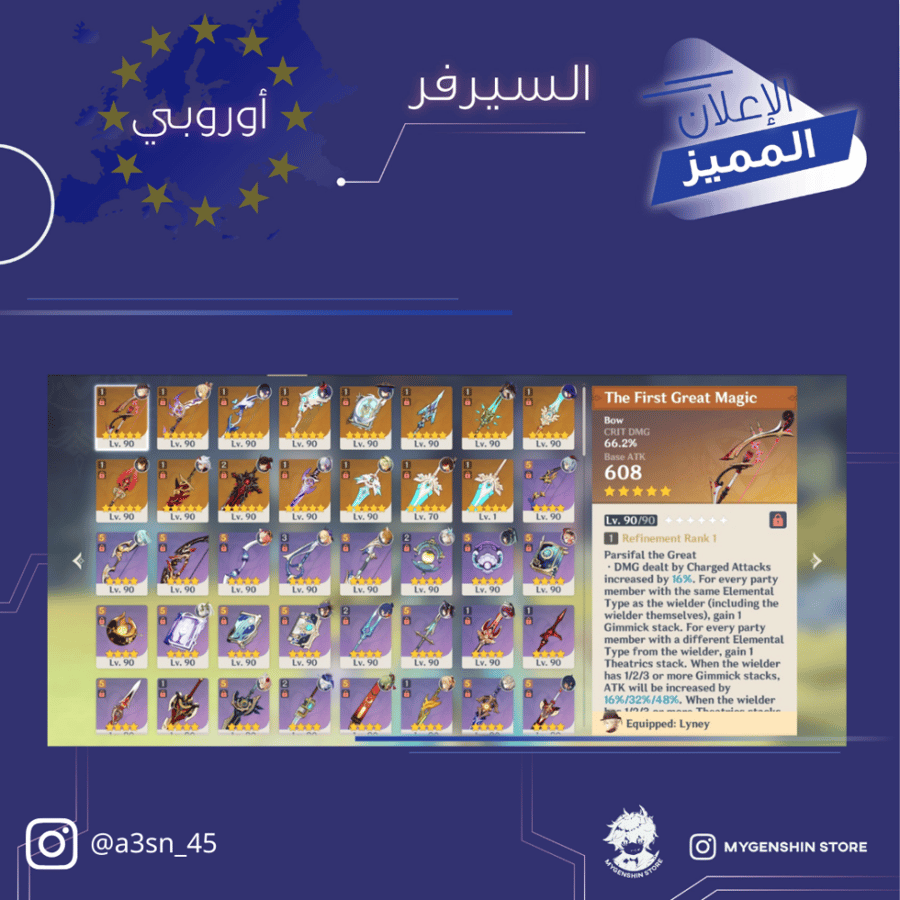 (a3sn_45) حساب سيرفر اوروبا لفل 60 يحتوي (26شخصية)