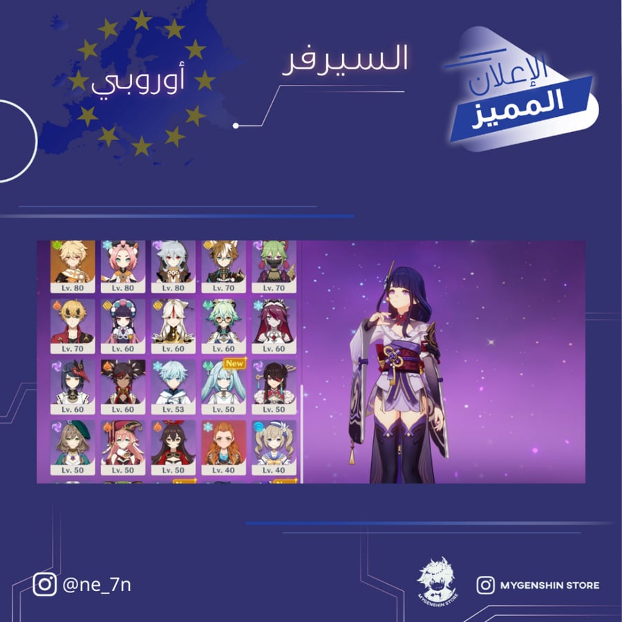 (ne_7n) حساب سيرفر اوروبا لفل 59يحتوي(20 شخصية)