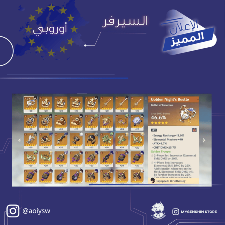 (aoiysw) حساب سيرفر اوروبا لفل 59 يحتوي (21 شخصيه