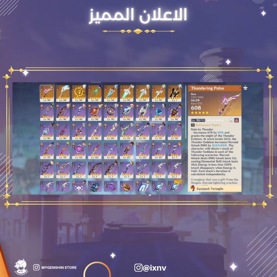 (ixnv) حساب سيرفر اوروبا لفل 60يحتوي(18 شخصيه)