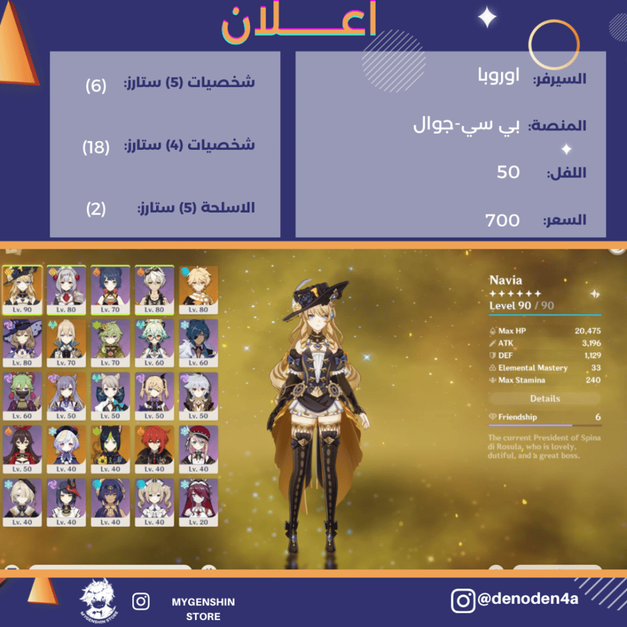 (denoden4a) حساب سيرفر اوروبا لفل 50 يحتوي (6 شخصية)