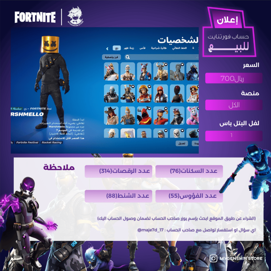 maje7d_17) حساب فورت نايت يحتوي على76سكن