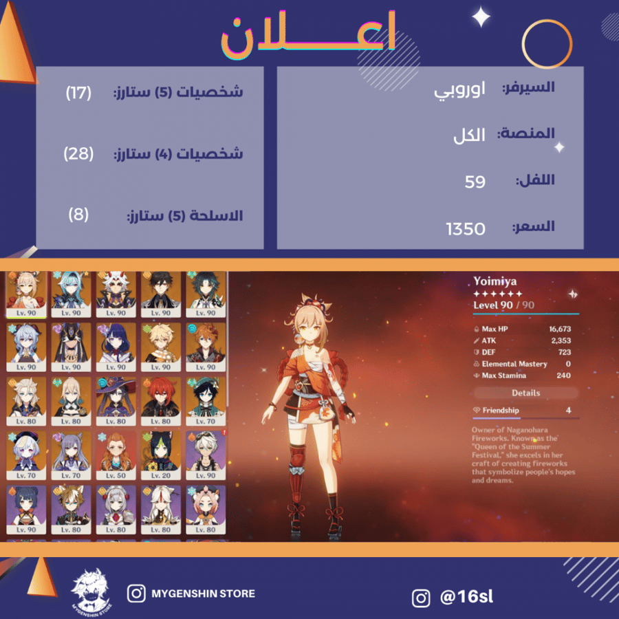 (16sl) حساب سيرفر اوروبا لفل 59 يحتوي (17 شخصيه