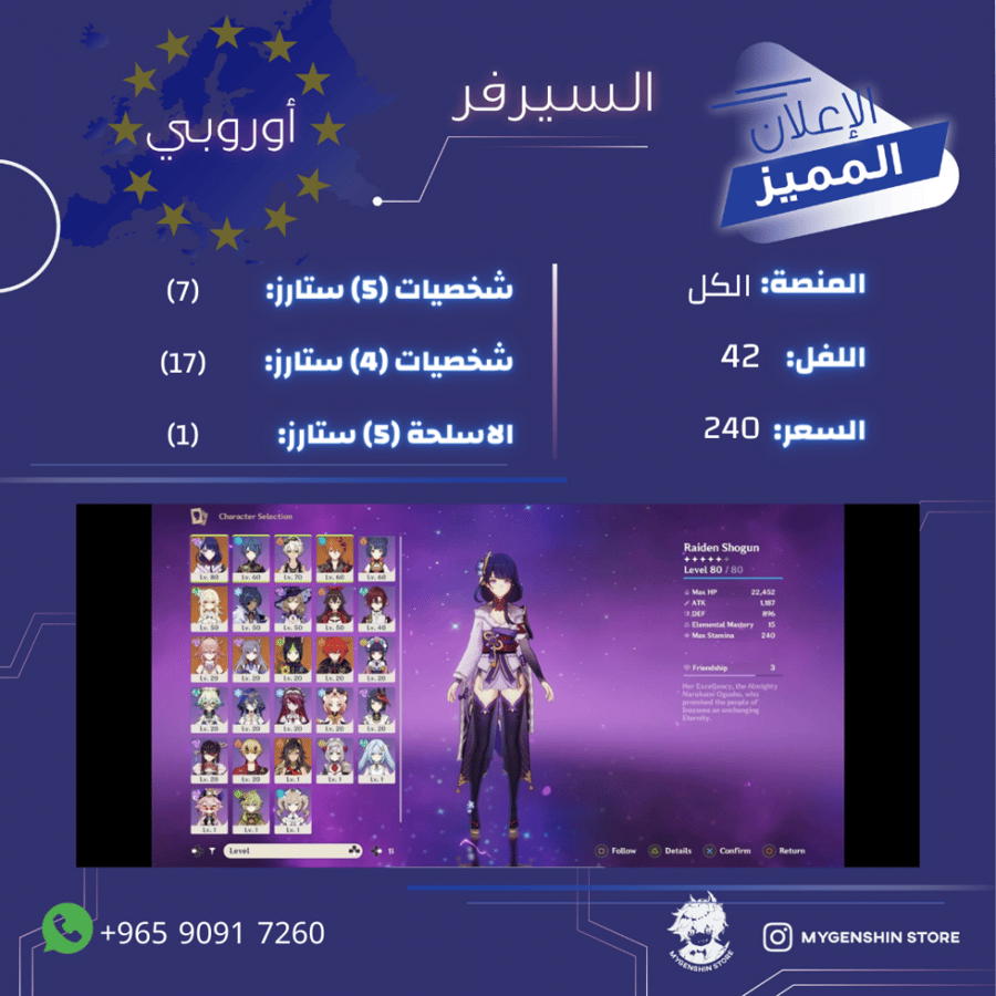 (96590917260+) حساب سيرفر اوروبا لفل 42 يحتوي(7 شخصية)