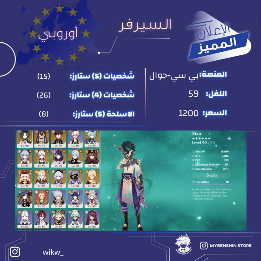 (wikw_) حساب سيرفر اوروبا لفل 59 يحتوي(15 شخصيه)