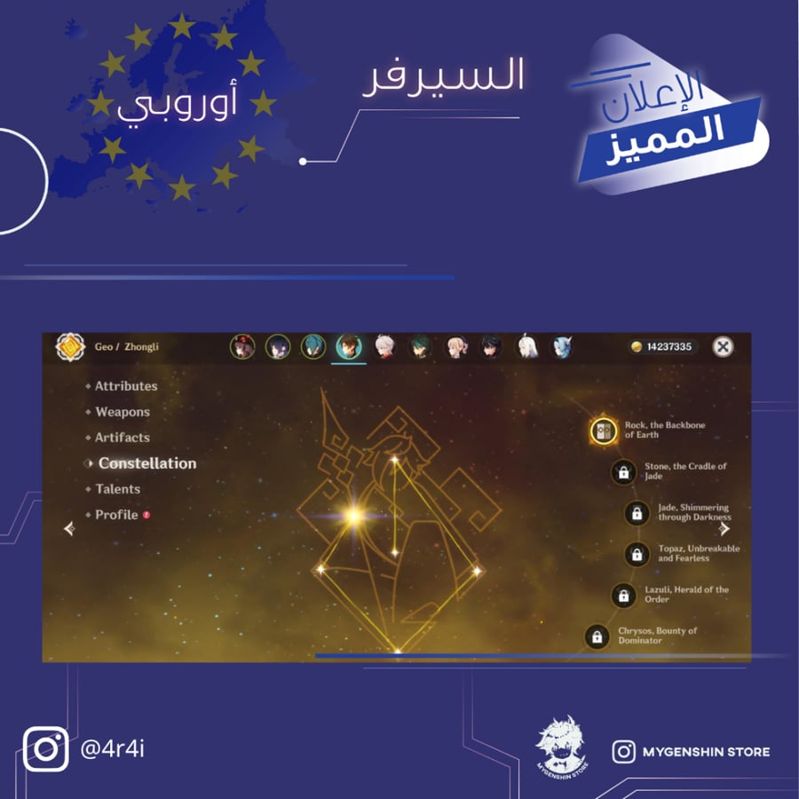 (4r4i) حساب سيرفر اوروبا لفل 60 يحتوي (23 شخصيه
