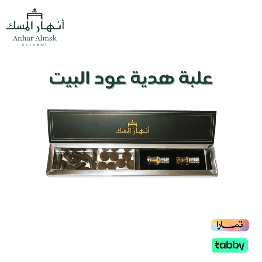 علبة هدية عود البيت