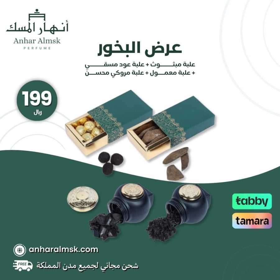 بكج بخور البيت