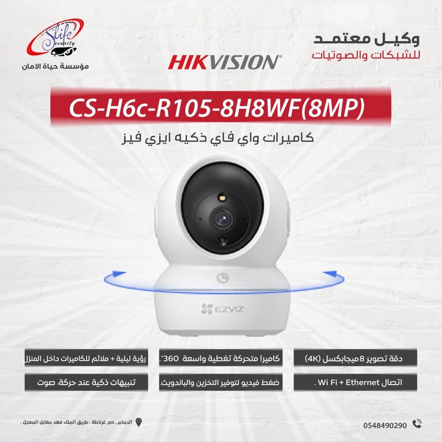 كاميرا مراقبة لاسلكية واي فاي إيزي فيز H6c متحركة بدقة 8 ميجا 4K - مؤس