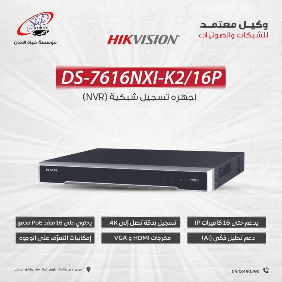 DS-7616NXI-K2/16P Network recording device - NVR - 16 ports supports up to 16 cameras and supports 2 hard disks