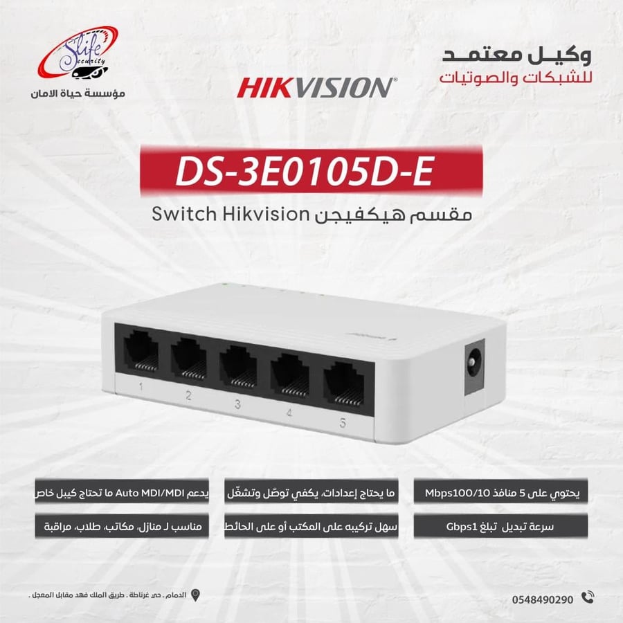 سويتش هيكفيجن DS-3E0105D-E مدمج 5 منافذ 10/100Mbps للمنازل والمكاتب