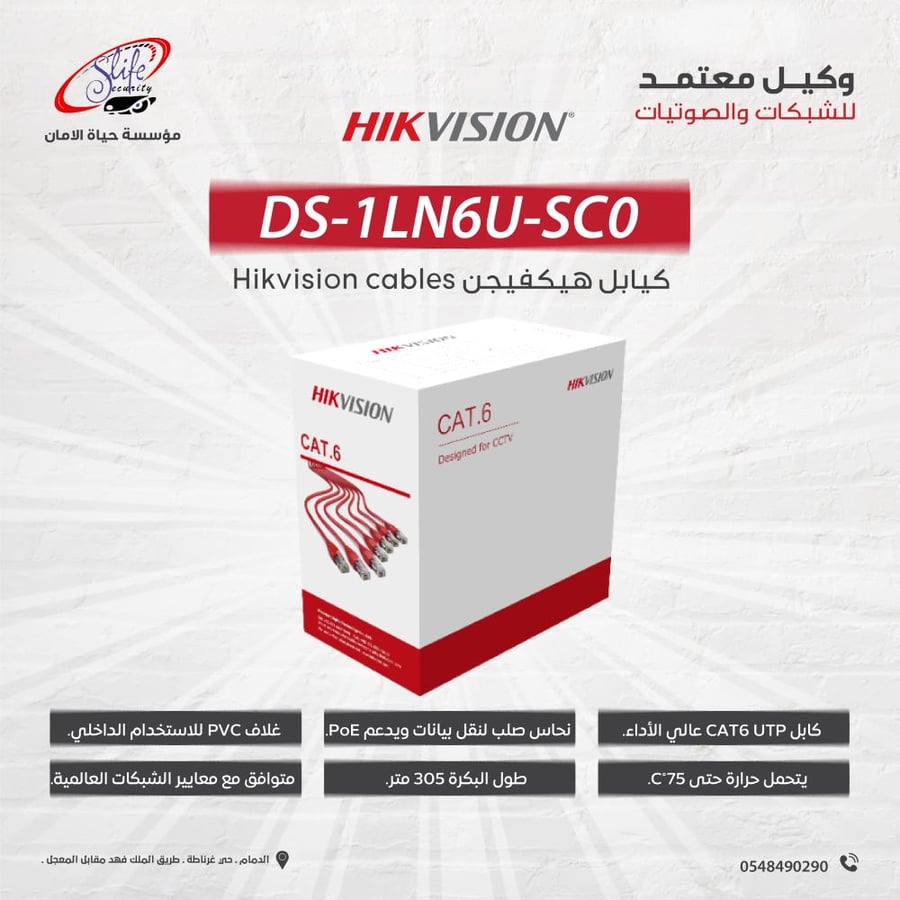 كيبل شبكة داخلي هيكفيجن CAT6 UTP DS-1LN6U-SC0 نحاس صلب بكرة 305 متر