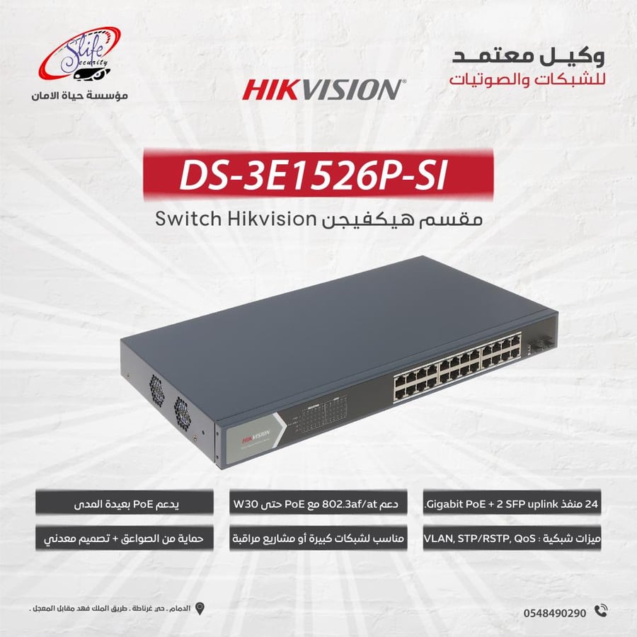 سويتش شبكات هيكفيجن ذكي 24 منفذ PoE جيجابت مع منفذي SFP فايبر DS-3E1526P-SI