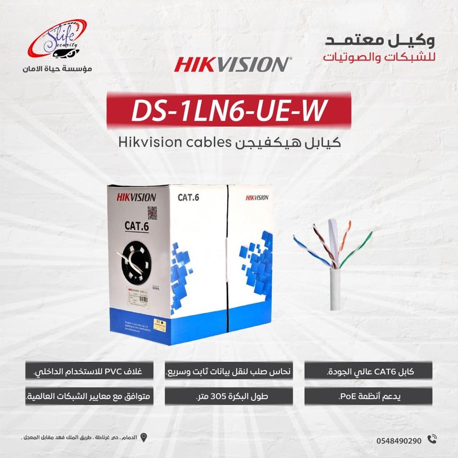 كيبل شبكة داخلي هيكفيجن CAT6 UTP DS-1LN6-UE-W نحاس صلب بكرة 305 متر