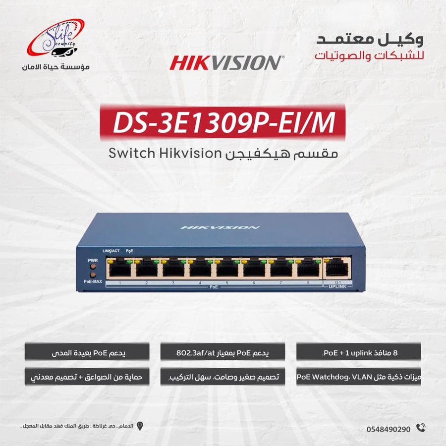 سويتش هيكفيجن DS-3E1309P-EI/M ذكي 8 منافذ PoE للشبكات وكاميرات المراقبة مع Uplink