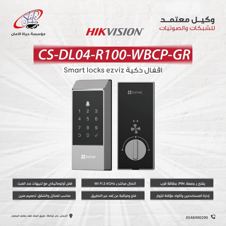 قفل باب ذكي بالبصمة والرمز السري إيزفيز CS-DL04