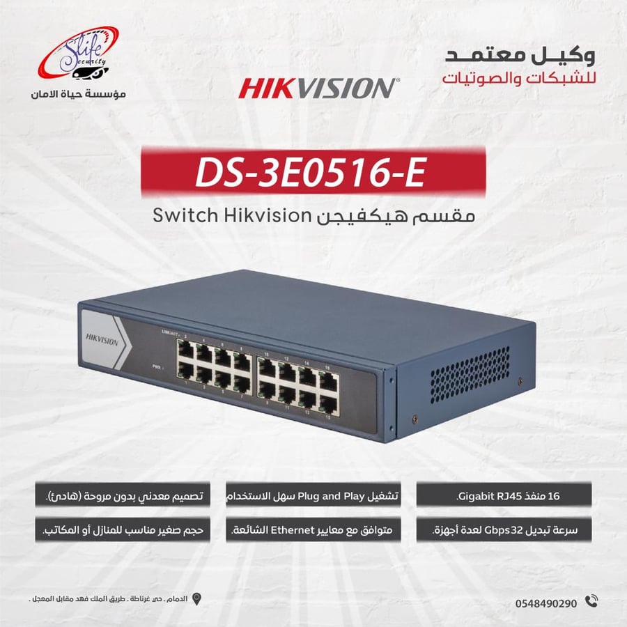 سويتش شبكات هيكفيجن 16 منفذ جيجابت غير موجه DS-3E0516-E