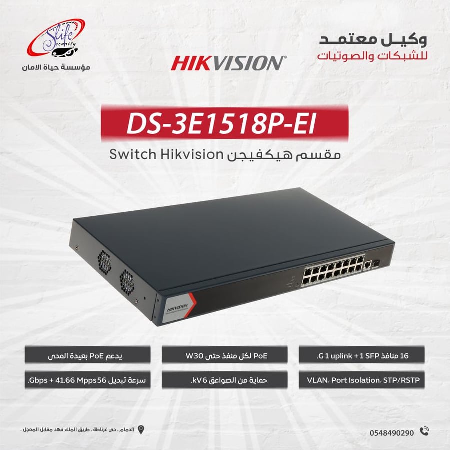 سويتش شبكات هيكفيجن ذكي 16 منفذ PoE جيجابت  وUplink DS-3E1518P-EI