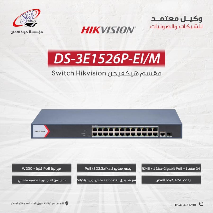 سويتش هيكفيجن PoE ذكي 24 منفذ جيجابت للشبكات وكاميرات المراقبة DS-3E1526P-EI/M