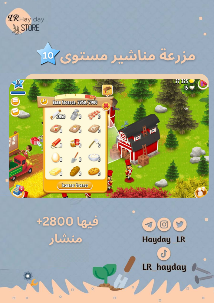 مزرعة مخزن مناشير / هاي داي