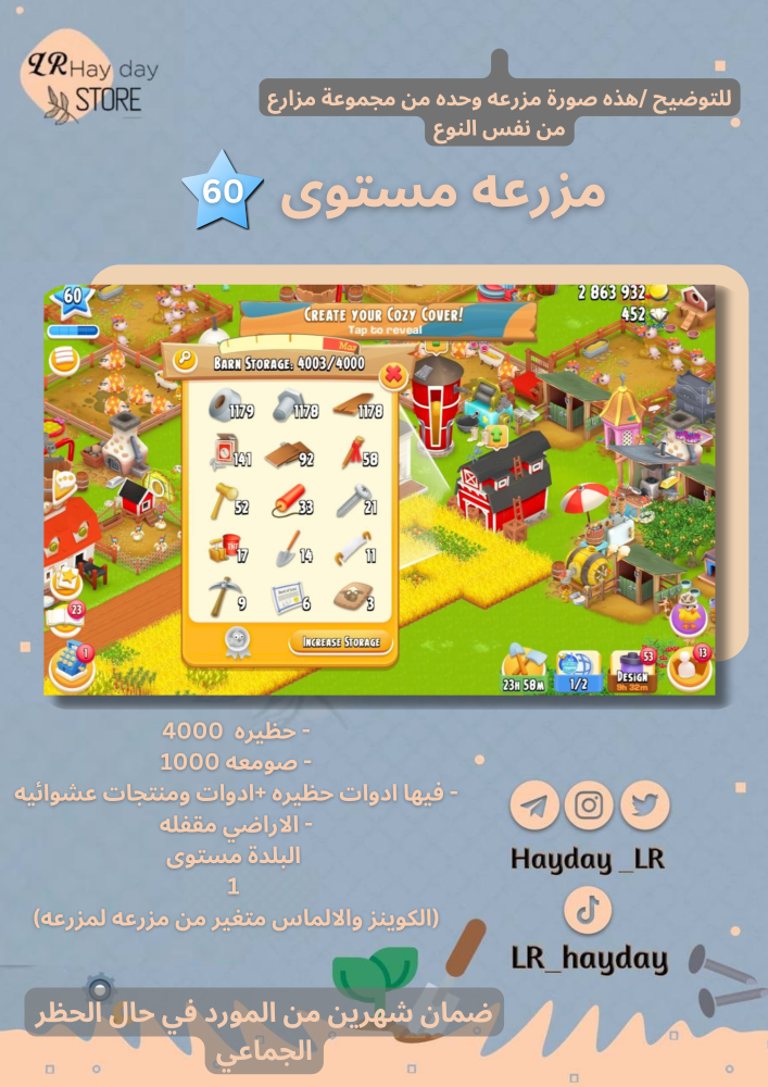مزرعة ادوات حظيرة مستوى 60 حظيرتها (4000) هاي داي