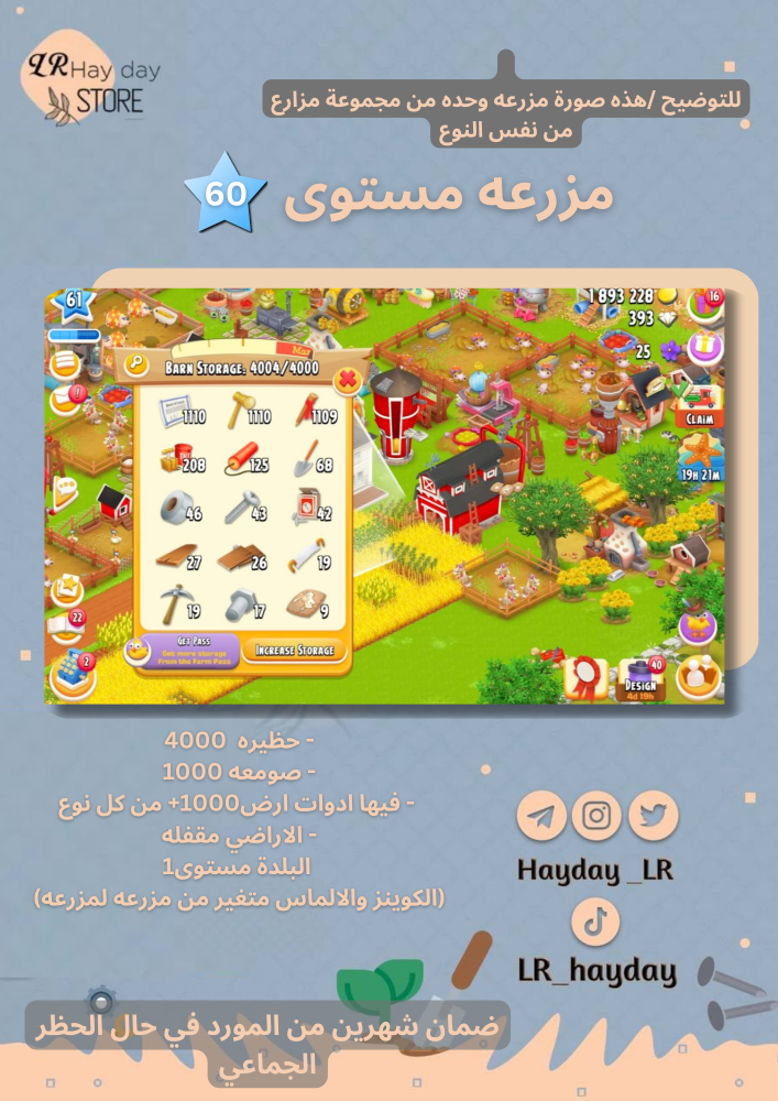 مزرعة ادوات ارض مستوى 60 حظيرتها (4000) هاي داي