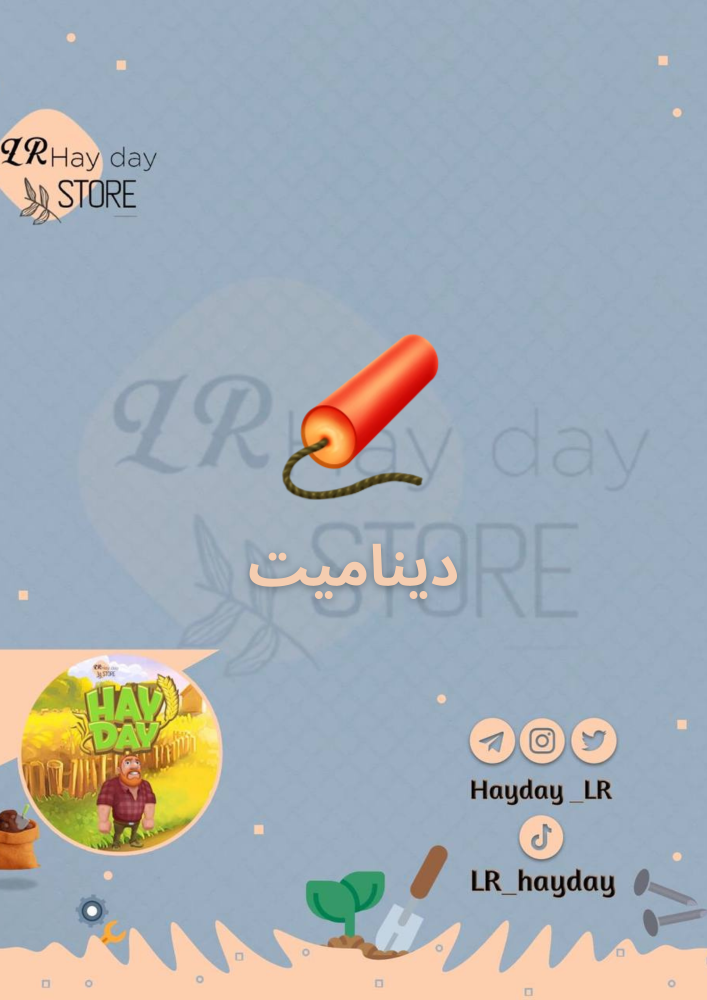 50 ديناميت | هاي داي