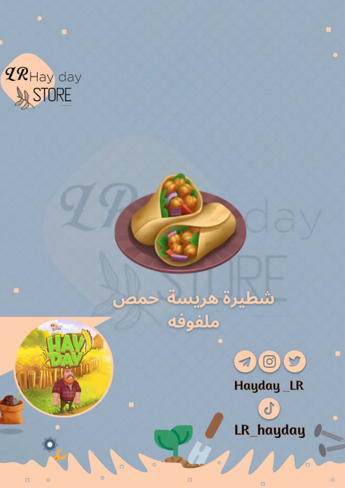 50 شطيرة هريسة حمص /هاي داي
